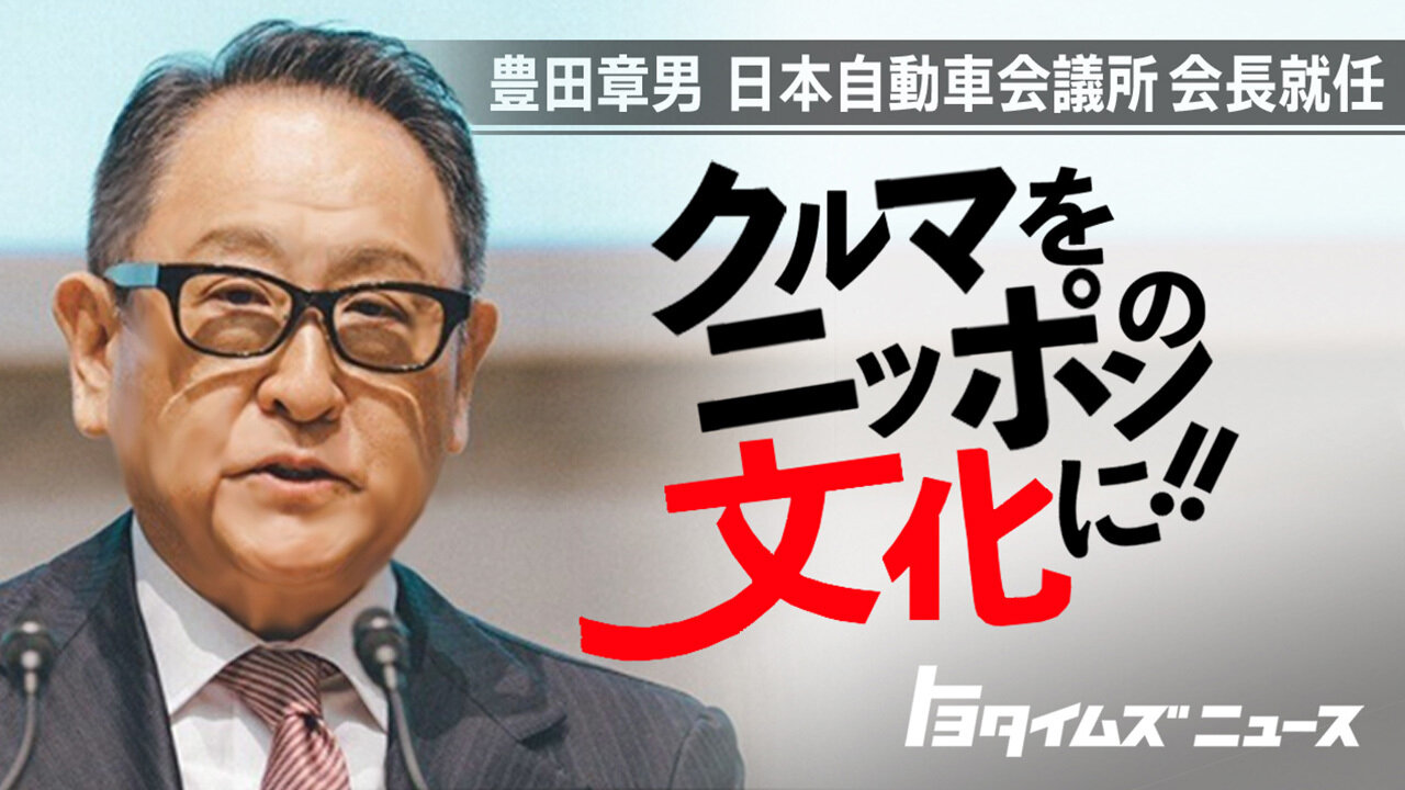 トヨワクニュース