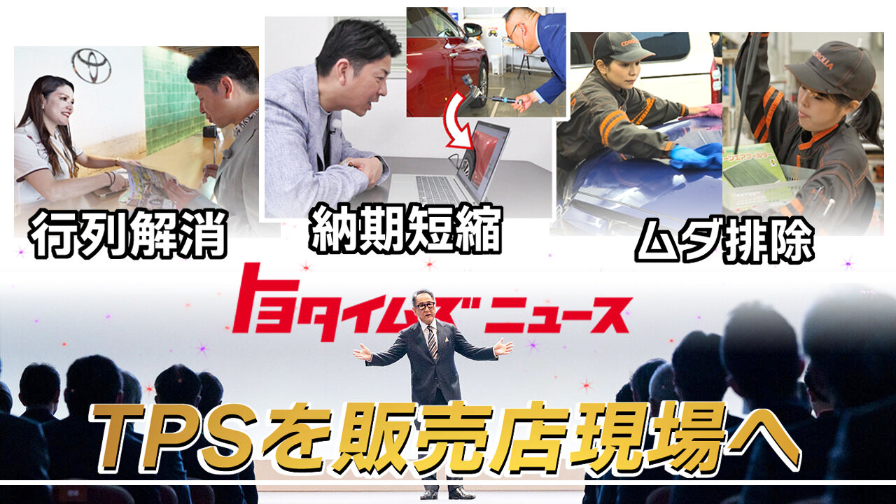 トヨワクニュース