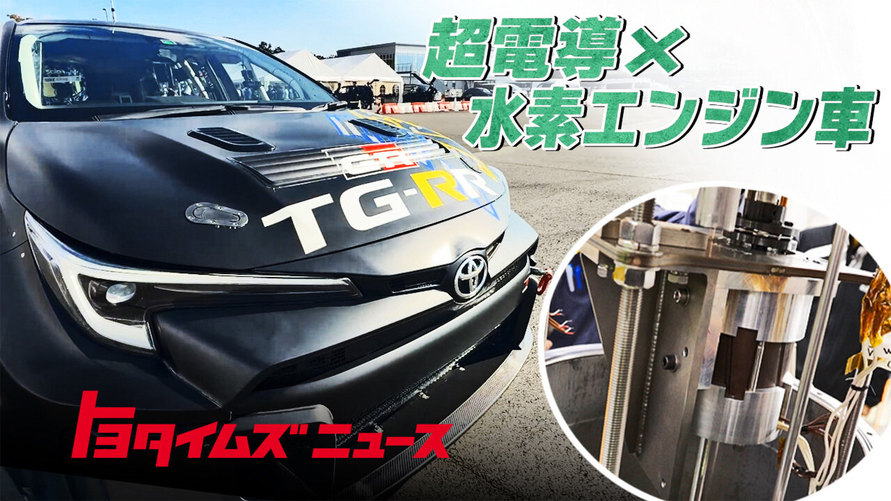 トヨワクニュース