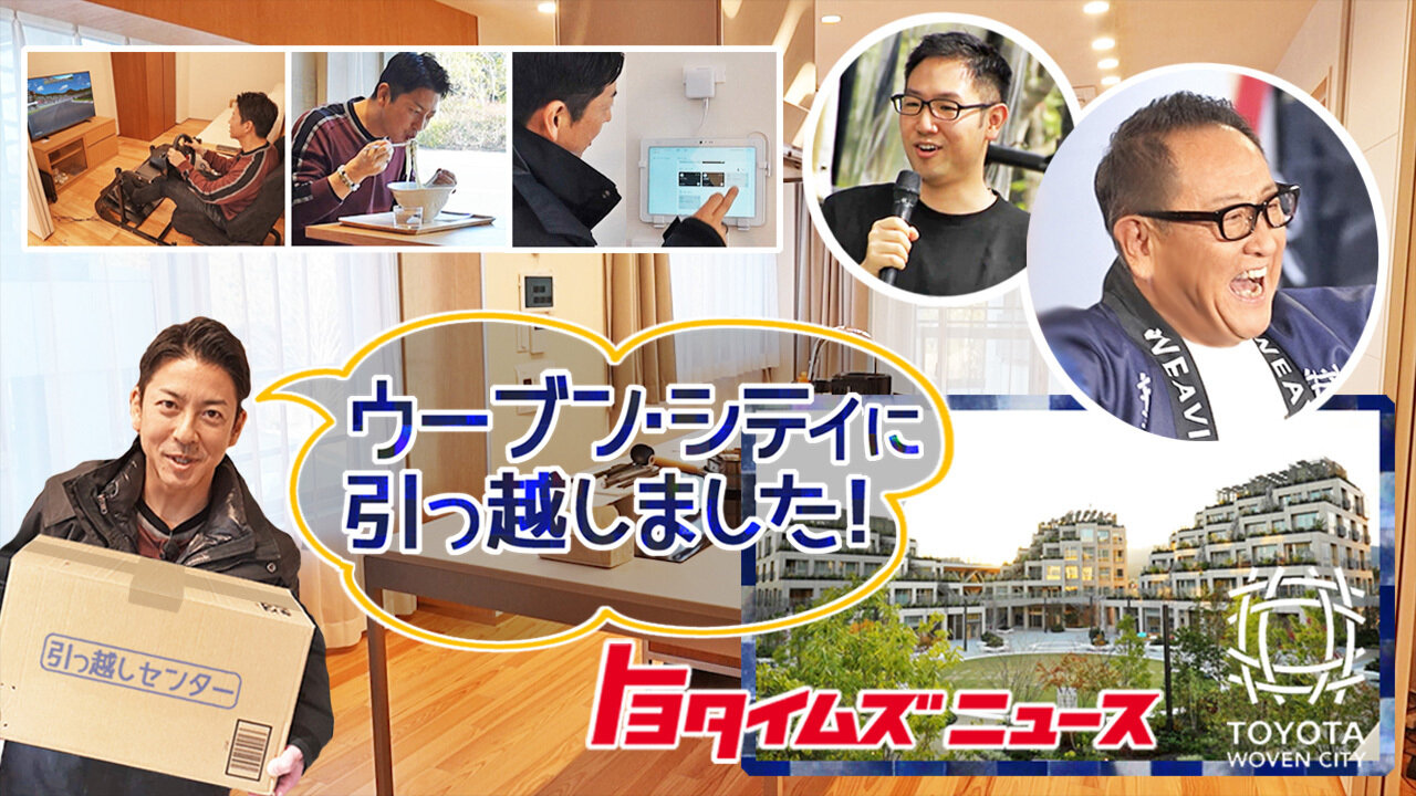 トヨワクニュース