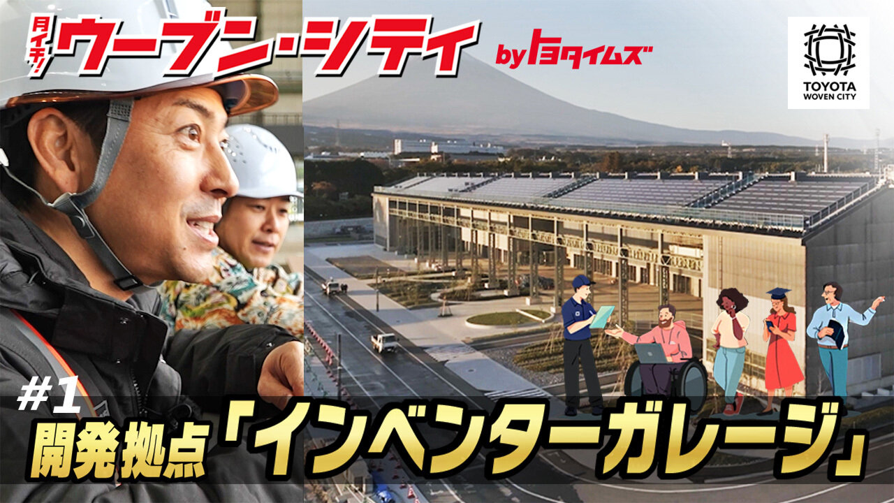 トヨワクニュース