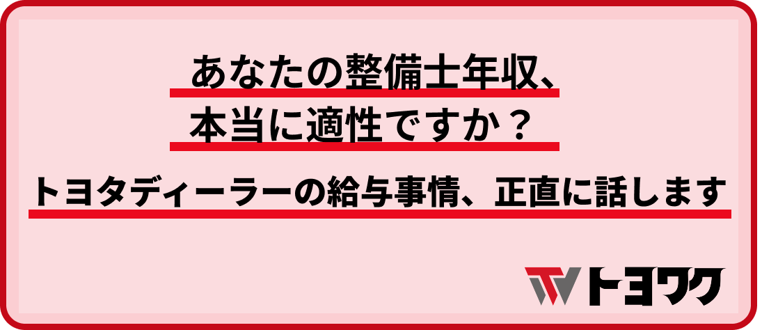 トヨタディーラー_年収