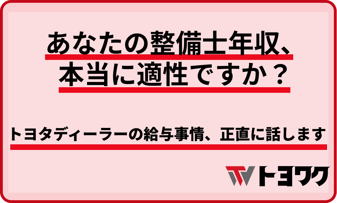 トヨタディーラー_年収