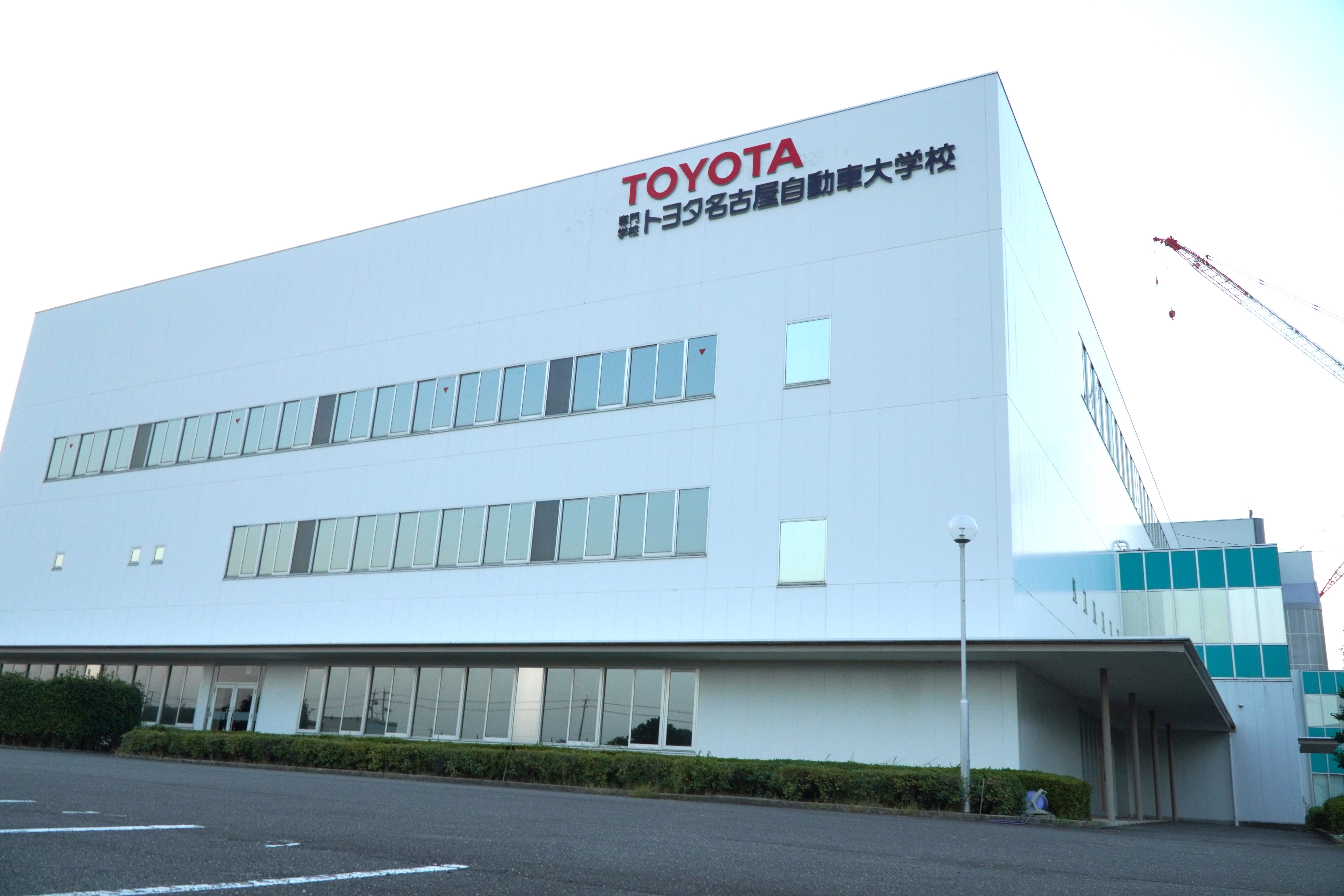 トヨタ名古屋自動車大学校