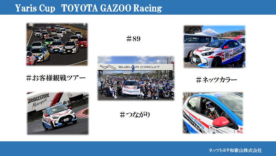 ネッツトヨタ和歌山株式会社