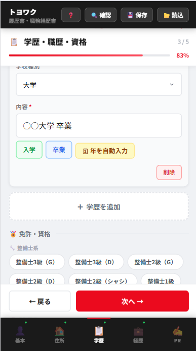履歴書作成ツール画面