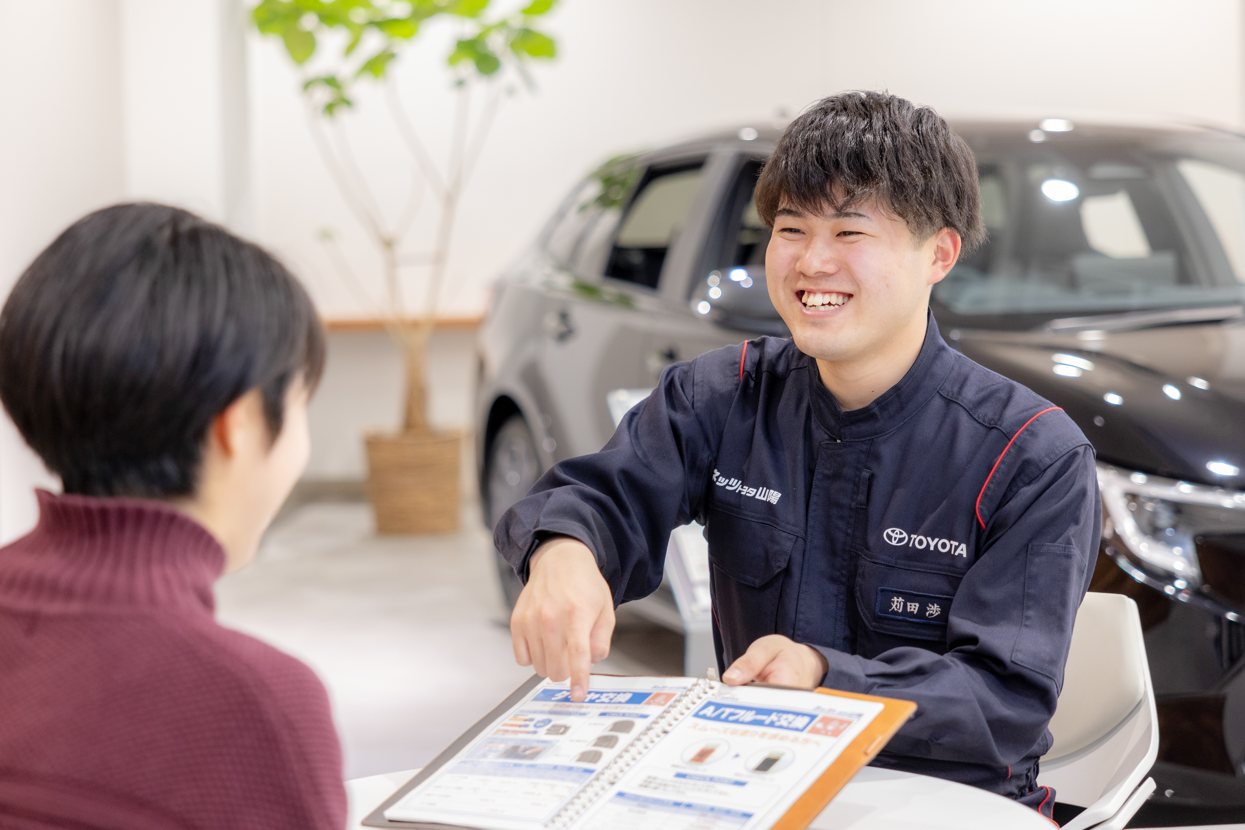 ネッツトヨタ山陽株式会社_お客様説明