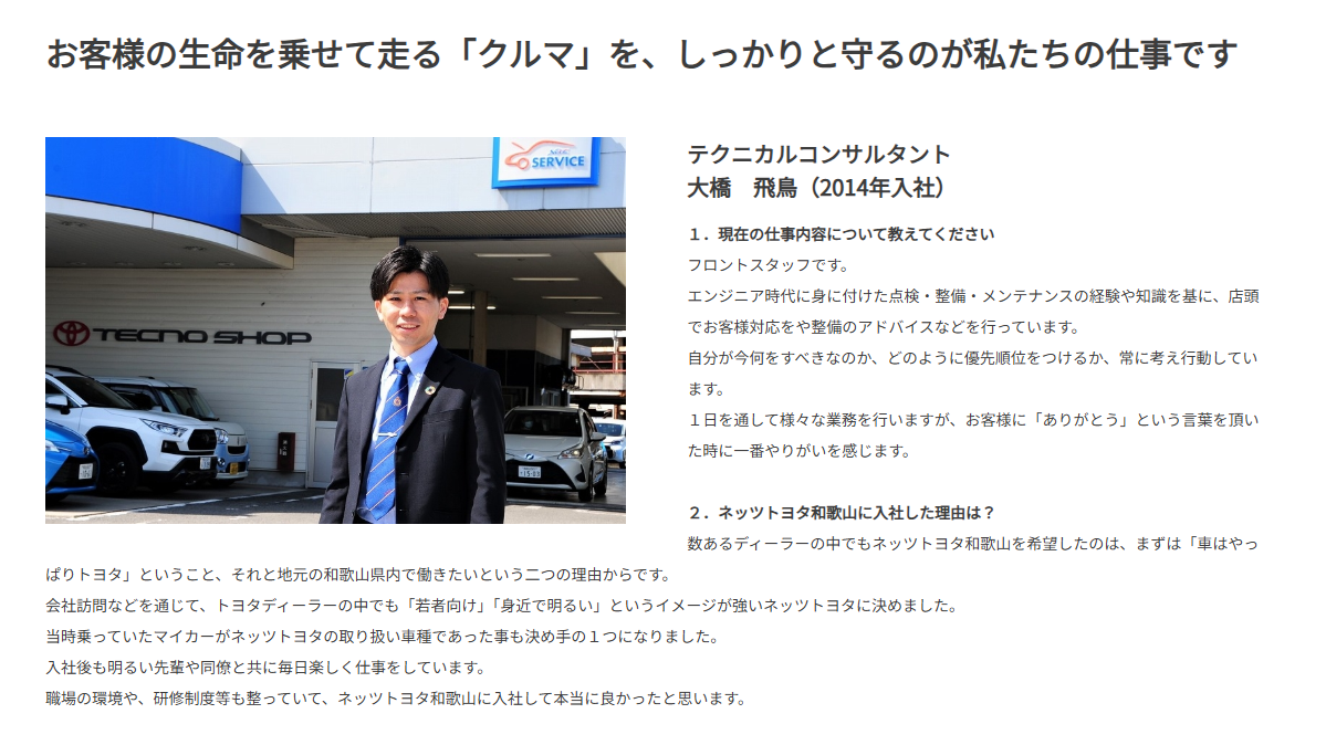 ネッツトヨタ和歌山株式会社