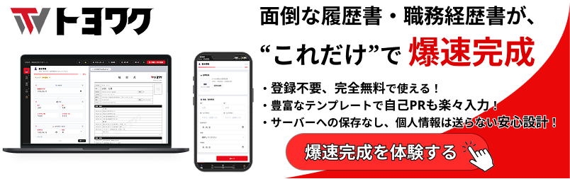 履歴書・職務経歴書作成ツール