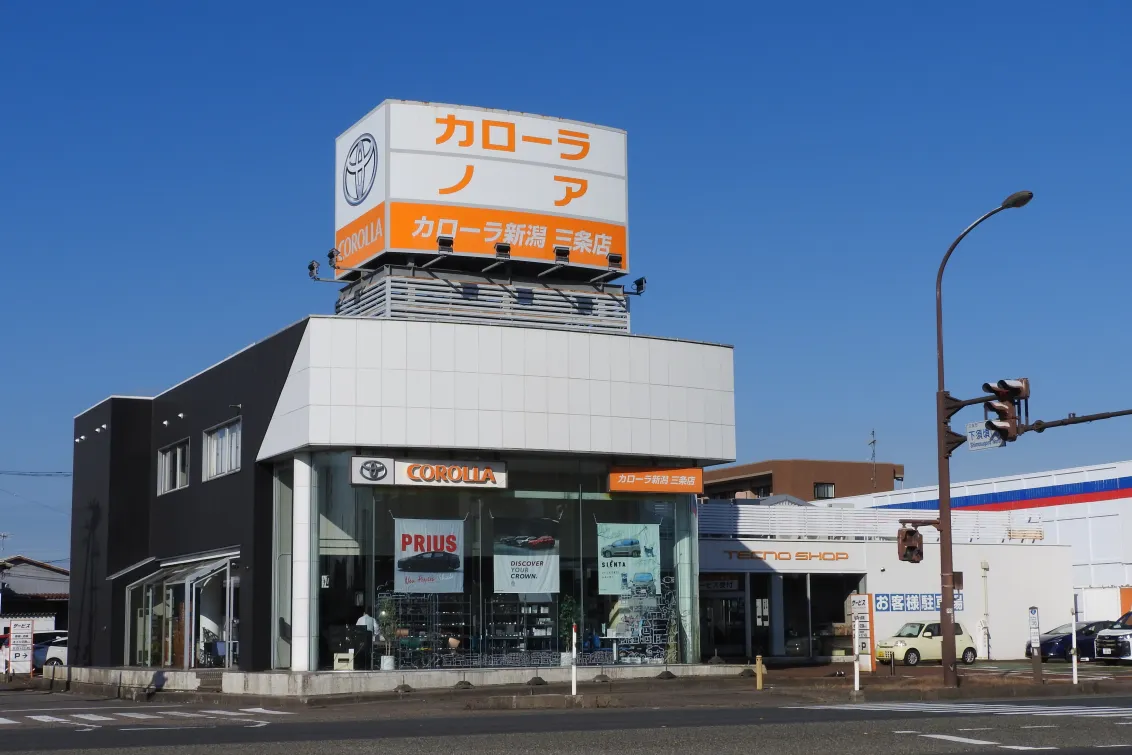 トヨタカローラ新潟株式会社_三条店_店舗外観