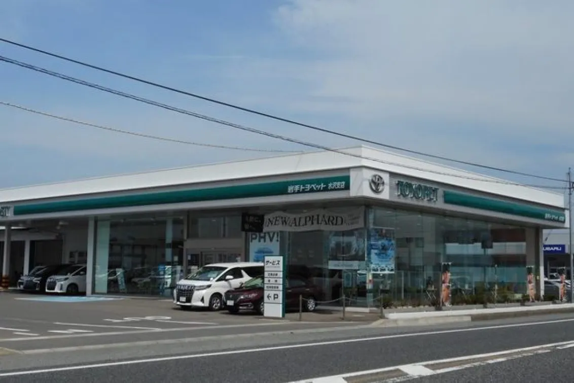 岩手トヨペット株式会社_水沢支店_店舗外観