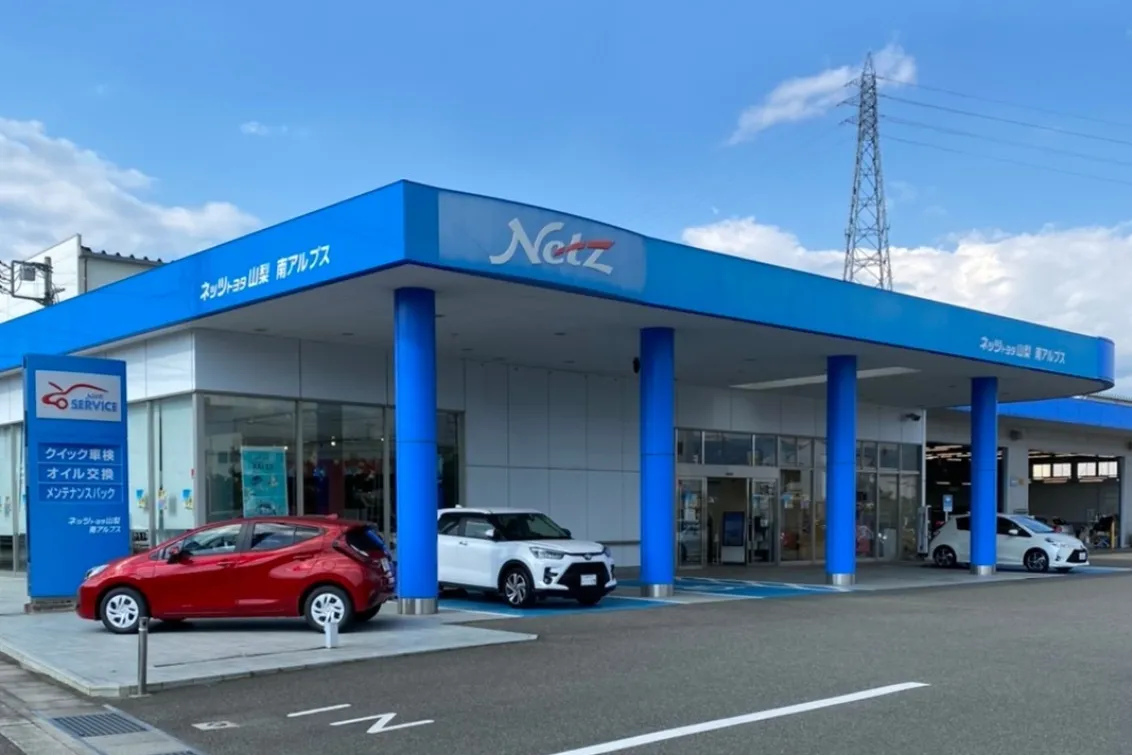 ネッツトヨタ山梨株式会社_南アルプス店_店舗外観