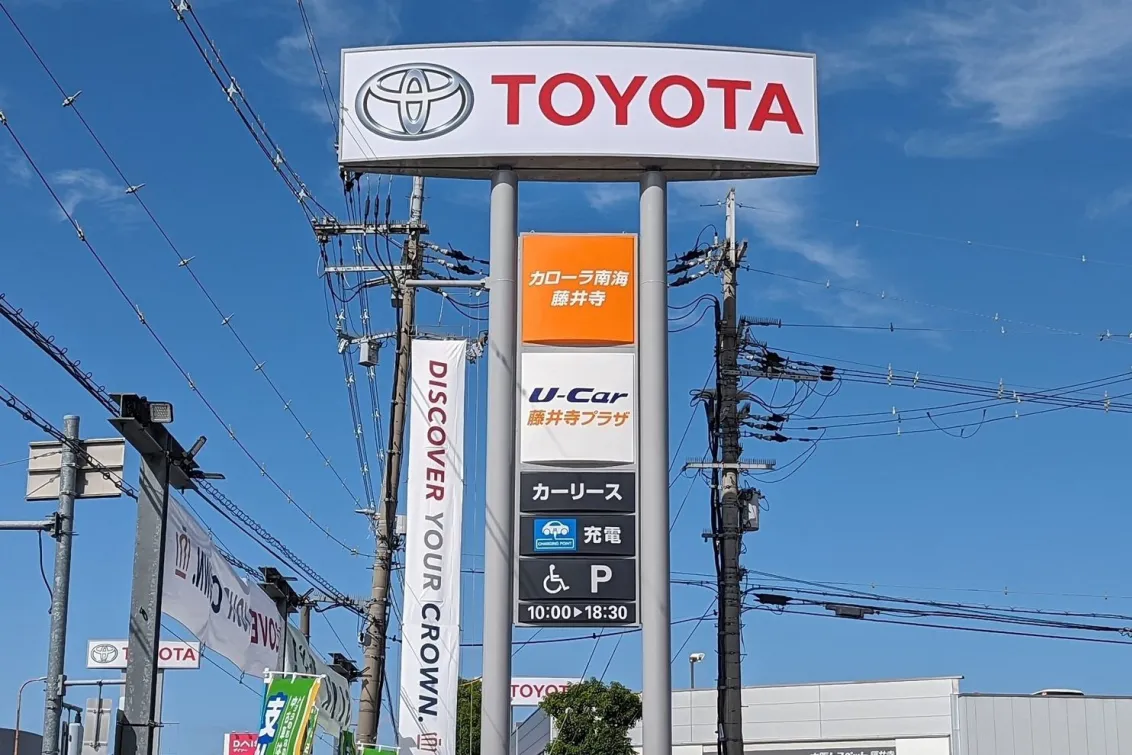 トヨタカローラ南海_カローラ藤井寺店_店舗外観