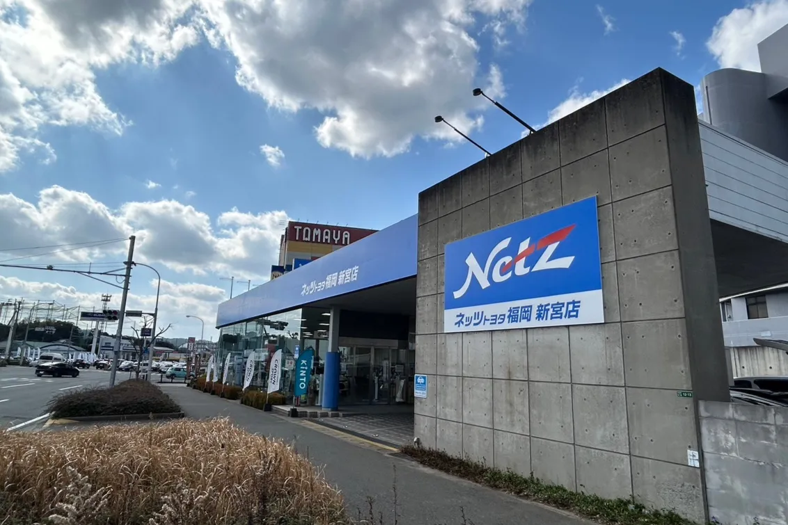 ネッツトヨタ福岡株式会社_新宮店_外観2