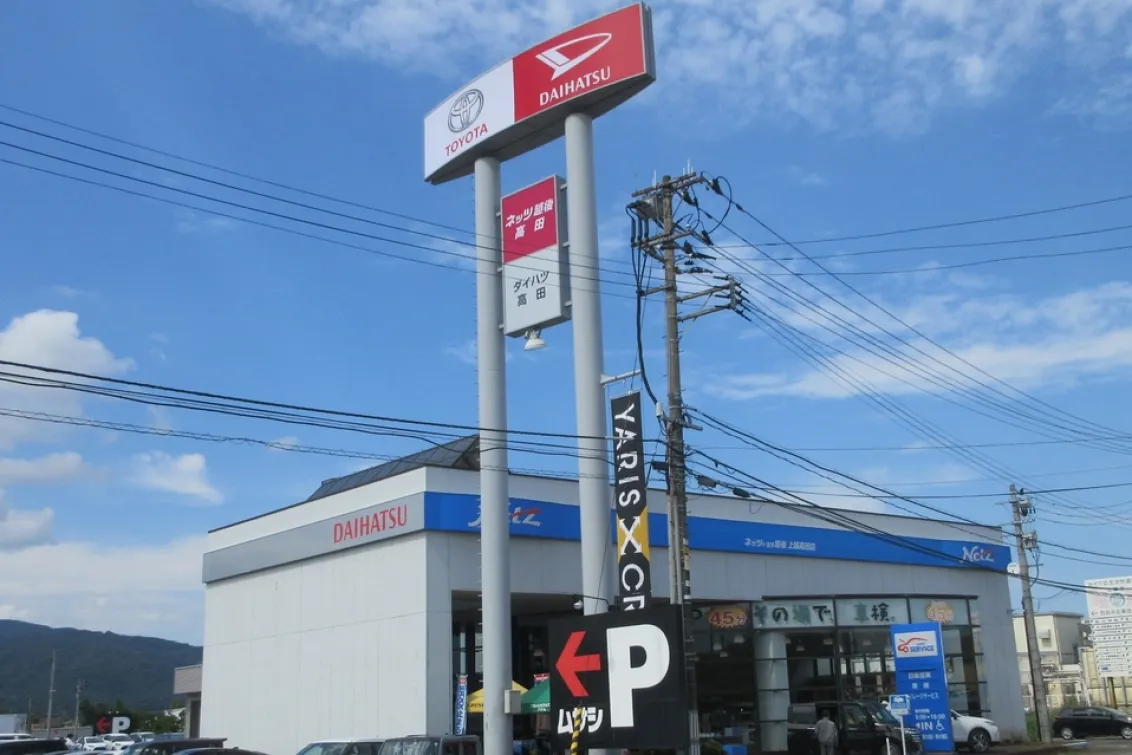 トヨタ_ネッツトヨタ越後株式会社_上越高田店_店舗外観