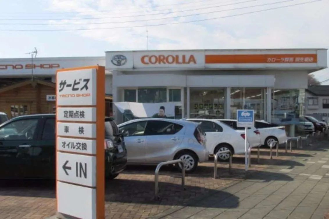 トヨタカローラ群馬株式会社