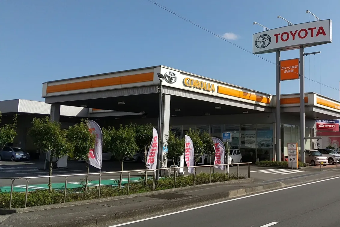 トヨタカローラ静岡株式会社
