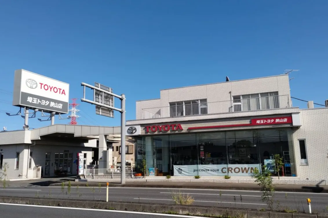 埼玉トヨタ自動車株式会社