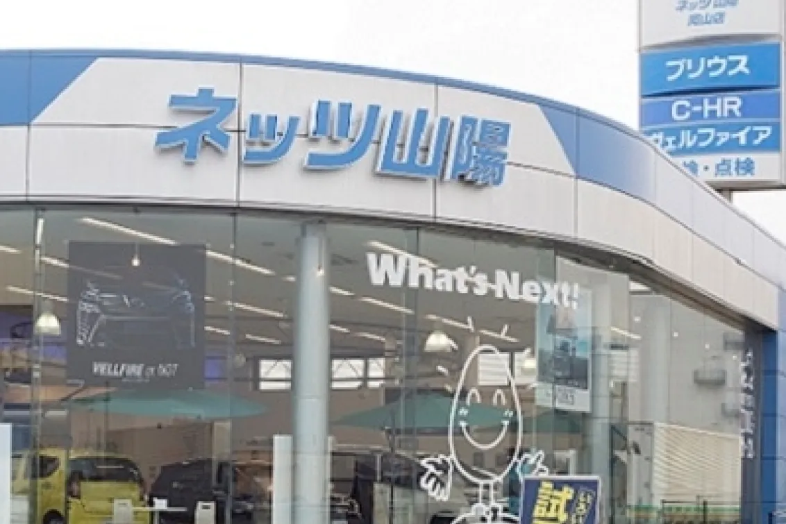 ネッツトヨタ山陽株式会社_岡山店_店舗外観