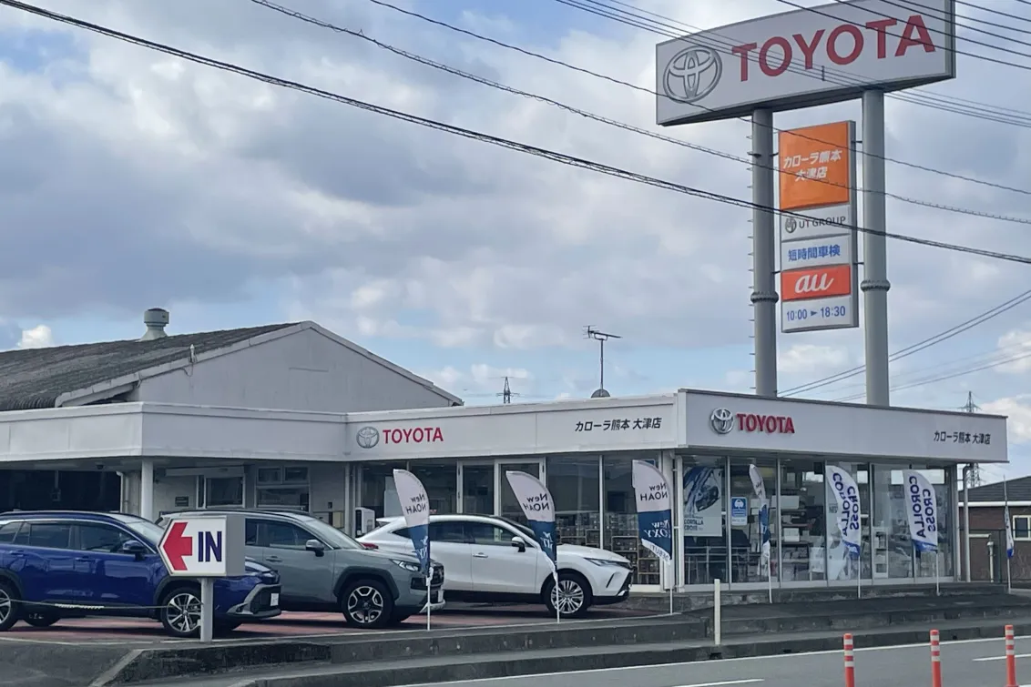 ユナイテッドトヨタ熊本株式会社