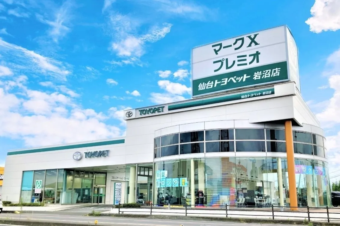 仙台トヨペット株式会社