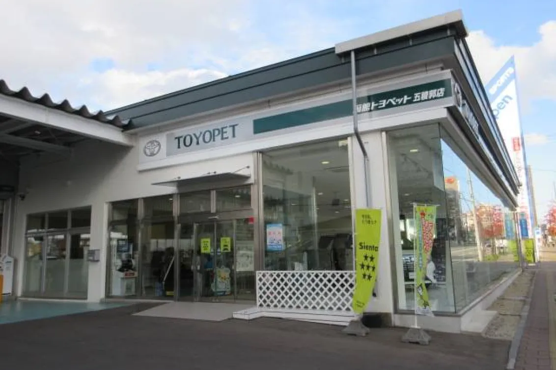 トヨタ_函館トヨペット株式会社_五稜郭店_外観