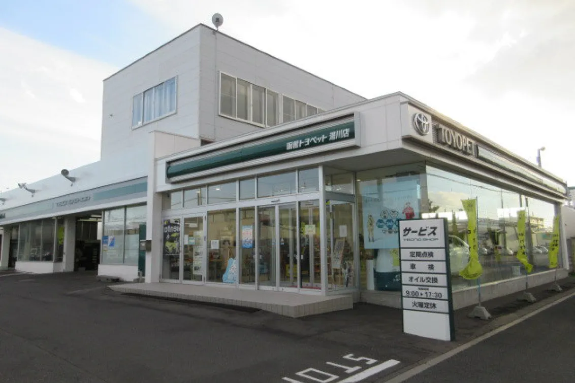 トヨタ_函館トヨペット株式会社_湯川店_外観