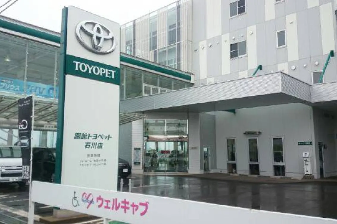 トヨタ_函館トヨペット株式会社_石川店_外観2