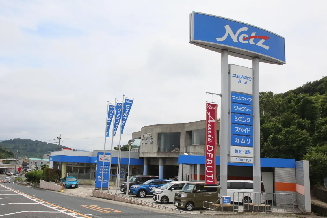 ネッツトヨタ和歌山_有田店_外観