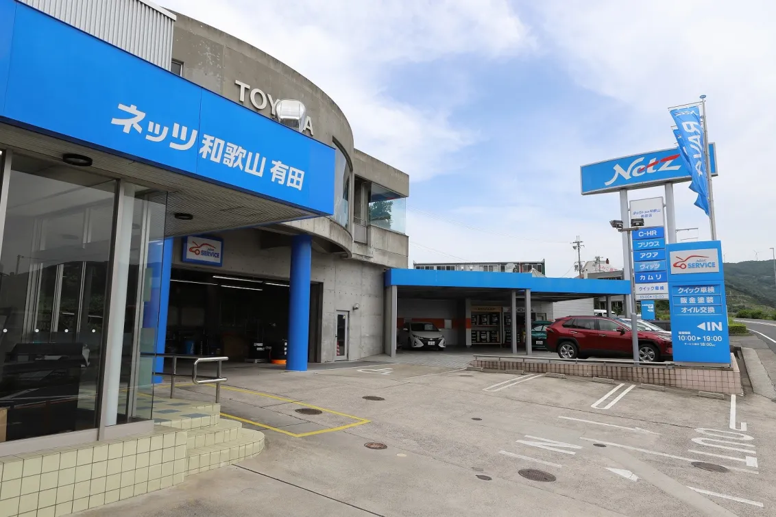 ネッツトヨタ和歌山_有田店_外観