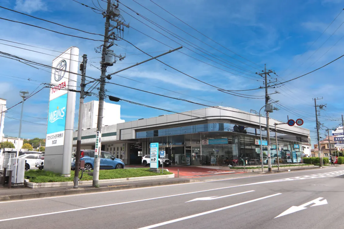 ウエインズトヨタ神奈川株式会社