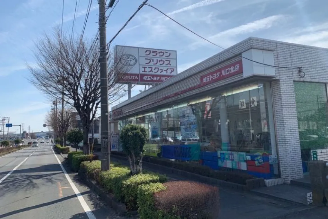 埼玉トヨタ自動車株式会社