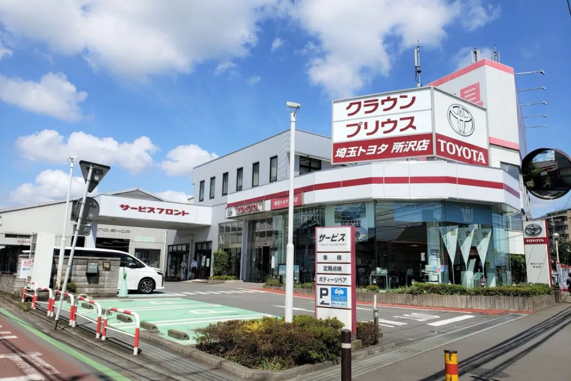 埼玉トヨタ自動車株式会社
