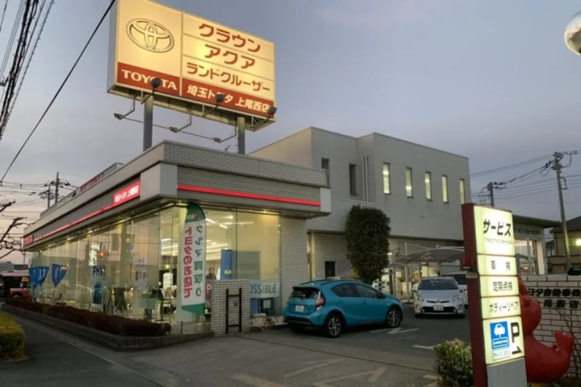 埼玉トヨタ自動車株式会社