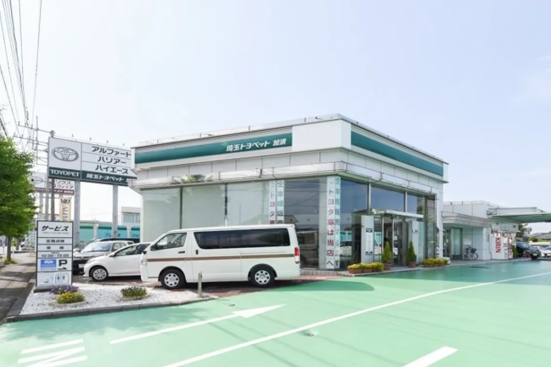 埼玉トヨペット株式会社