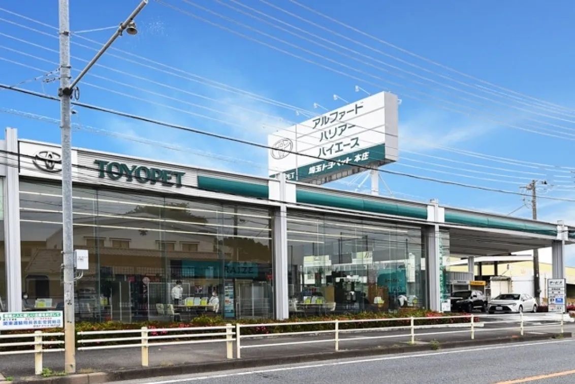 埼玉トヨペット株式会社