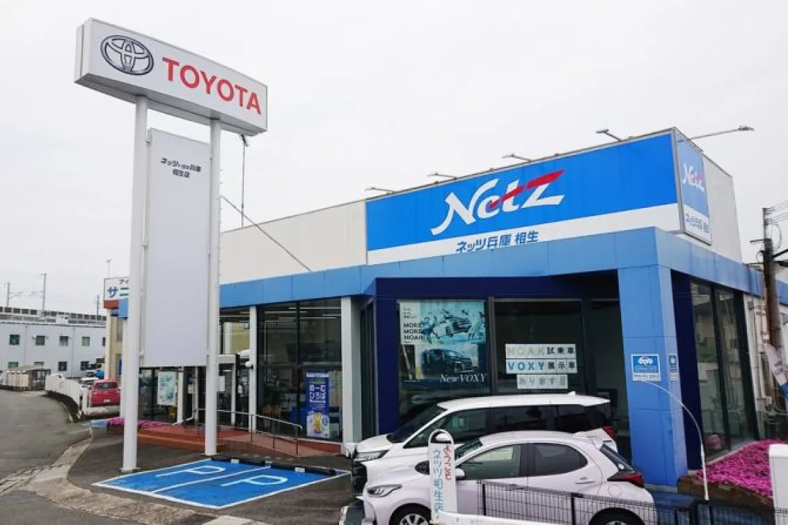 ネッツトヨタ兵庫株式会社