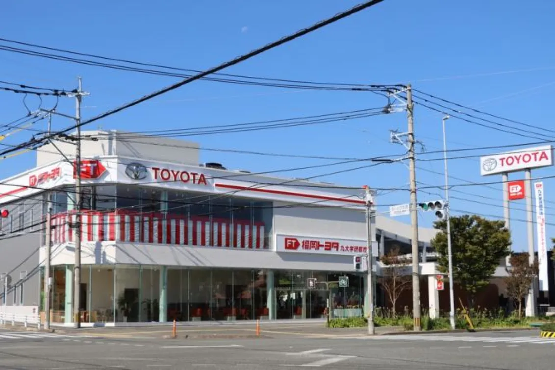 福岡トヨタ自動車株式会社