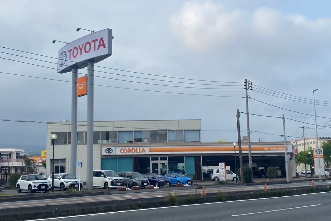 トヨタカローラ静岡株式会社