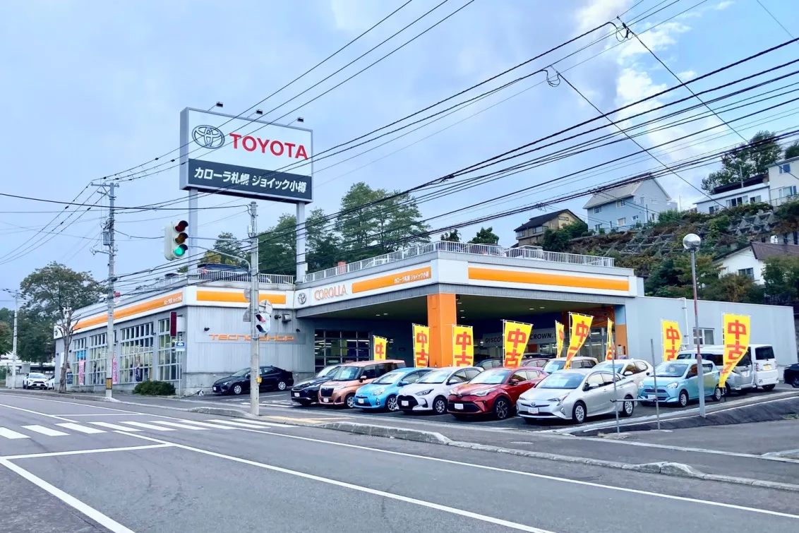 トヨタカローラ札幌_ジョイック小樽_店舗外観