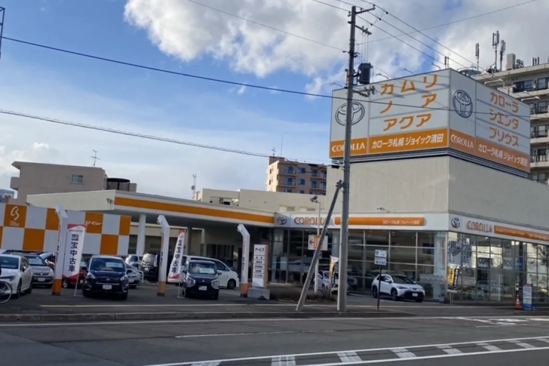 トヨタカローラ札幌_ジョイック清田_店舗外観