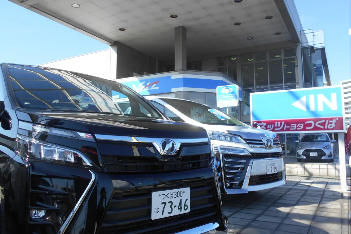 ネッツトヨタつくば株式会社