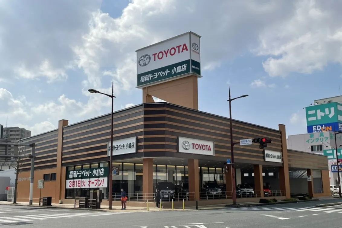 福岡トヨペット株式会社