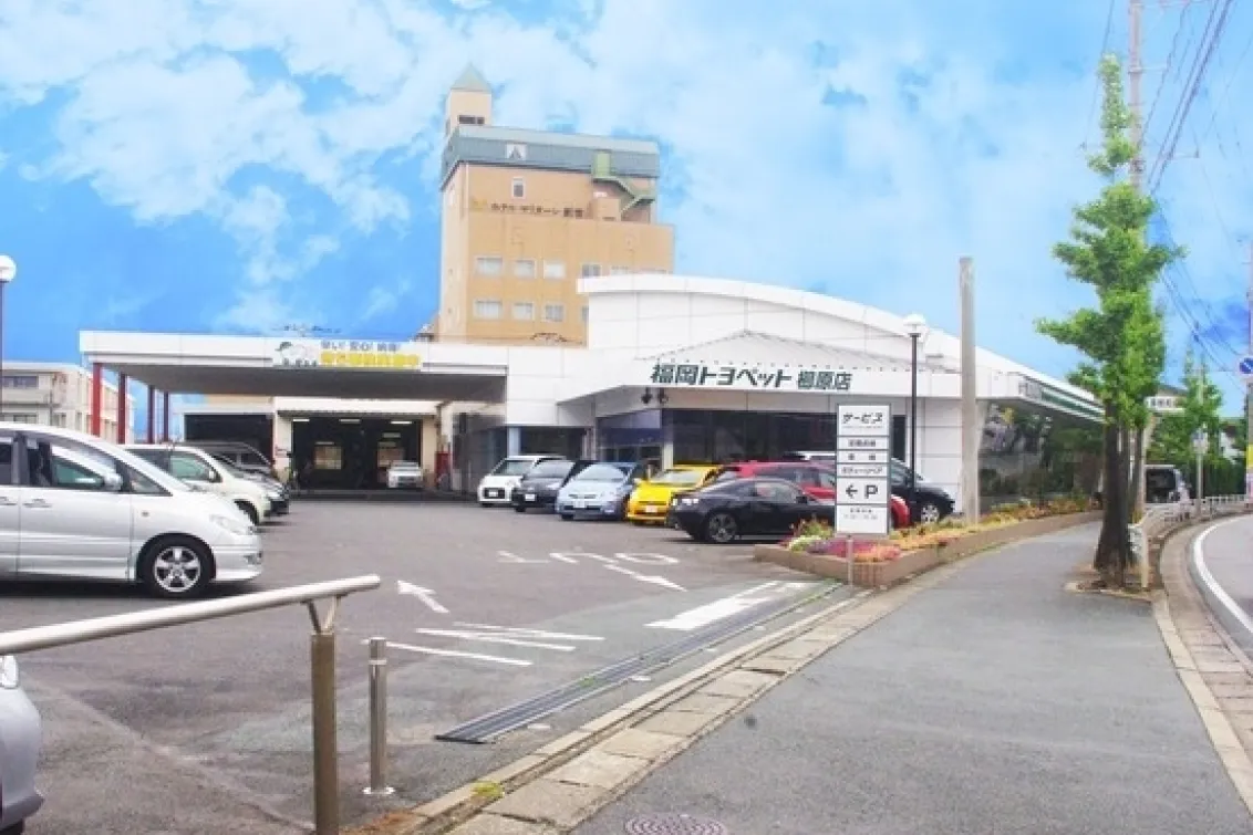福岡トヨペット株式会社