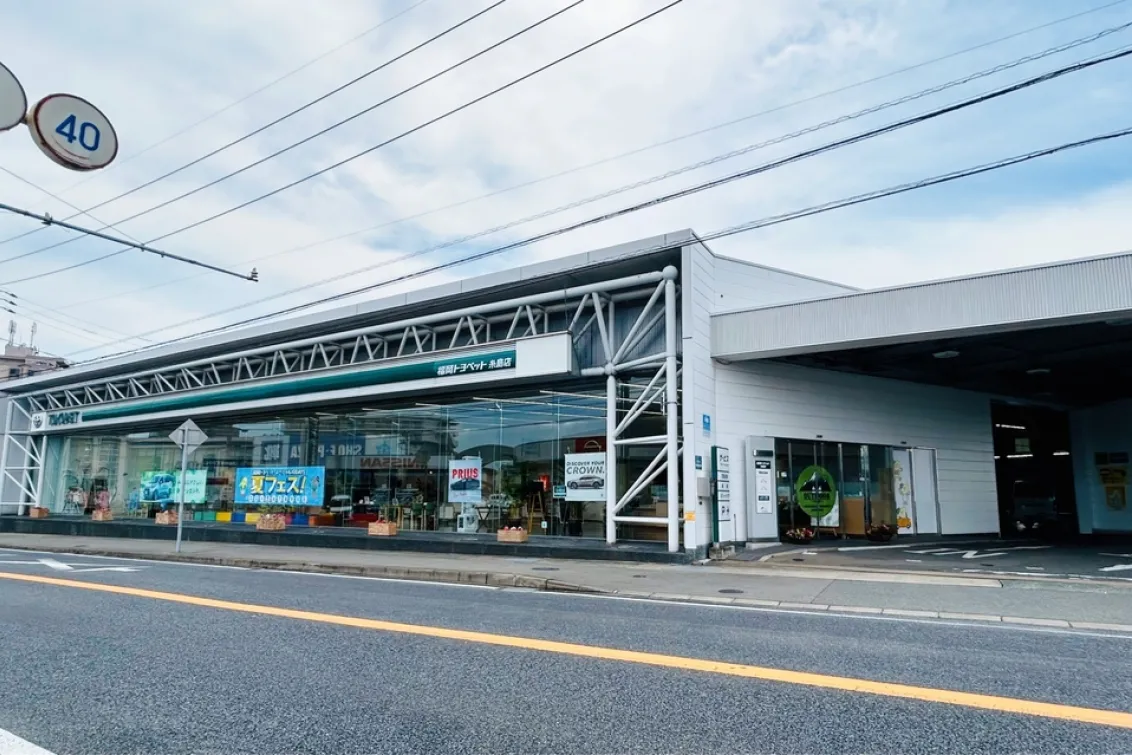 福岡トヨペット株式会社