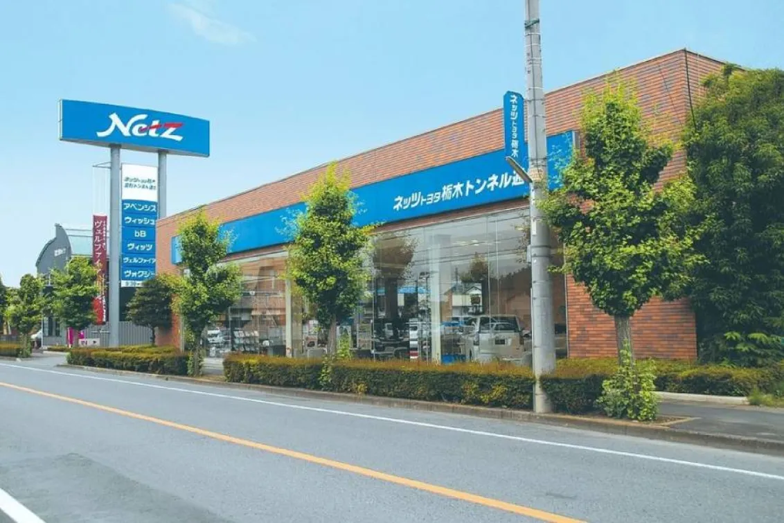 ネッツトヨタ栃木株式会社_足利トンネル通り店_外観