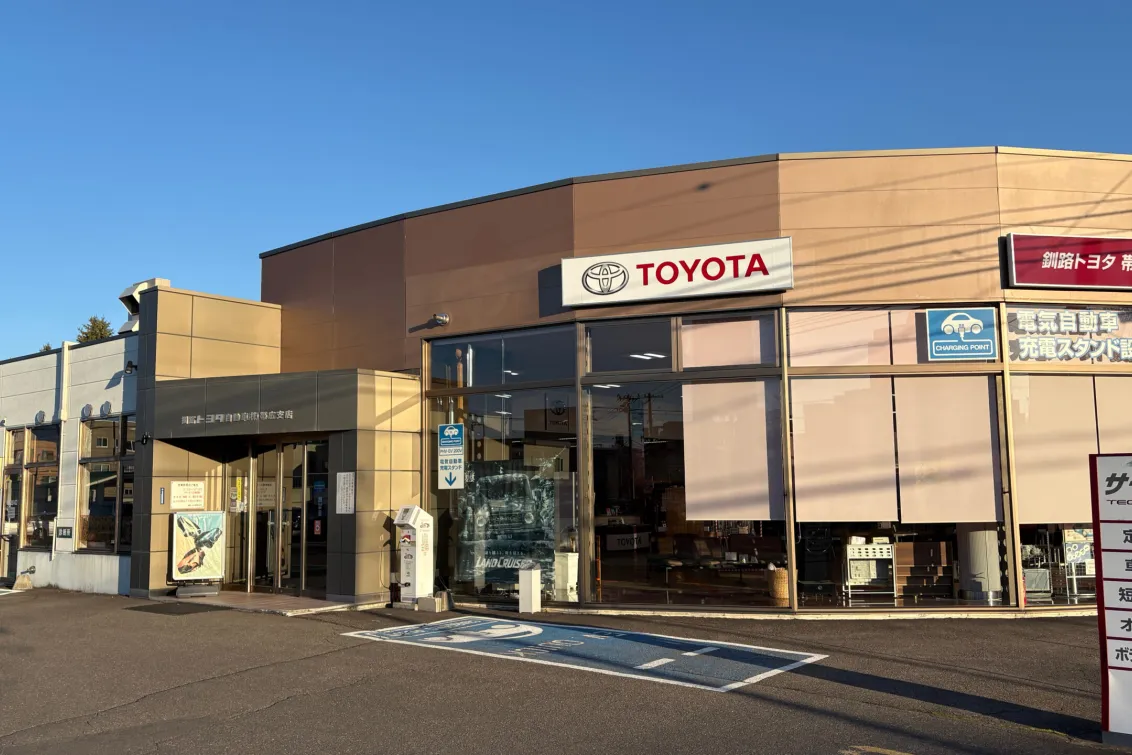 釧路トヨタ自動車株式会社＿店舗外観