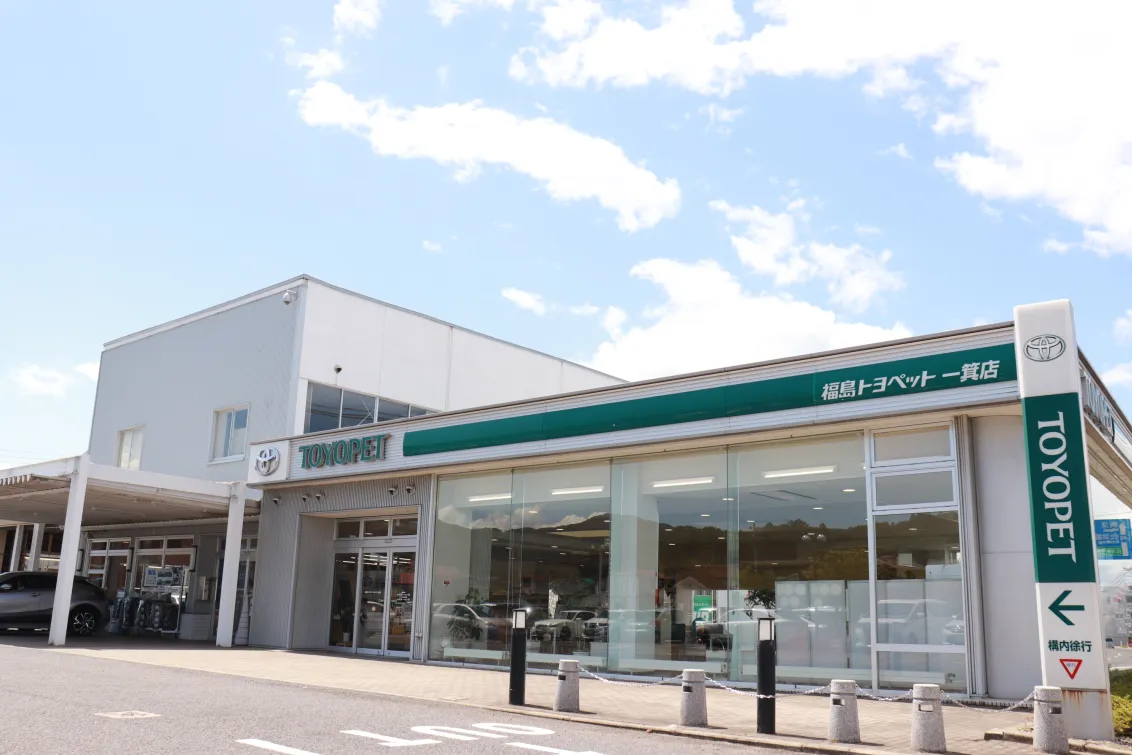 福島トヨペット株式会社_あいづ一箕店_外観