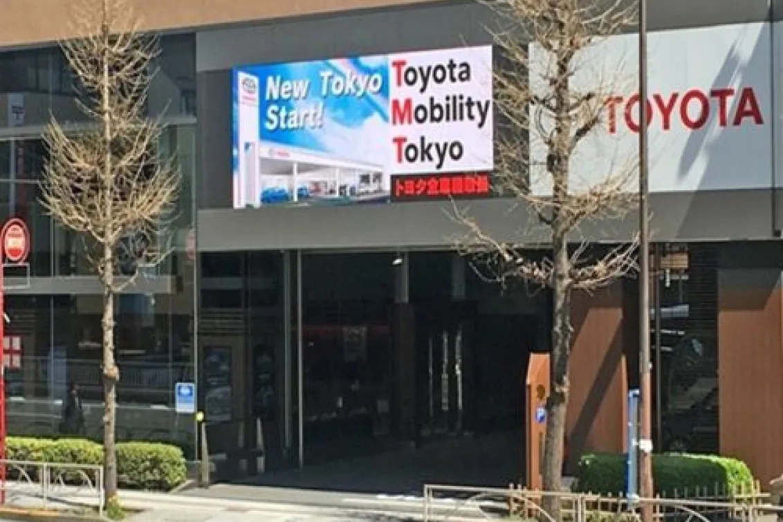 トヨタモビリティ東京株式会社