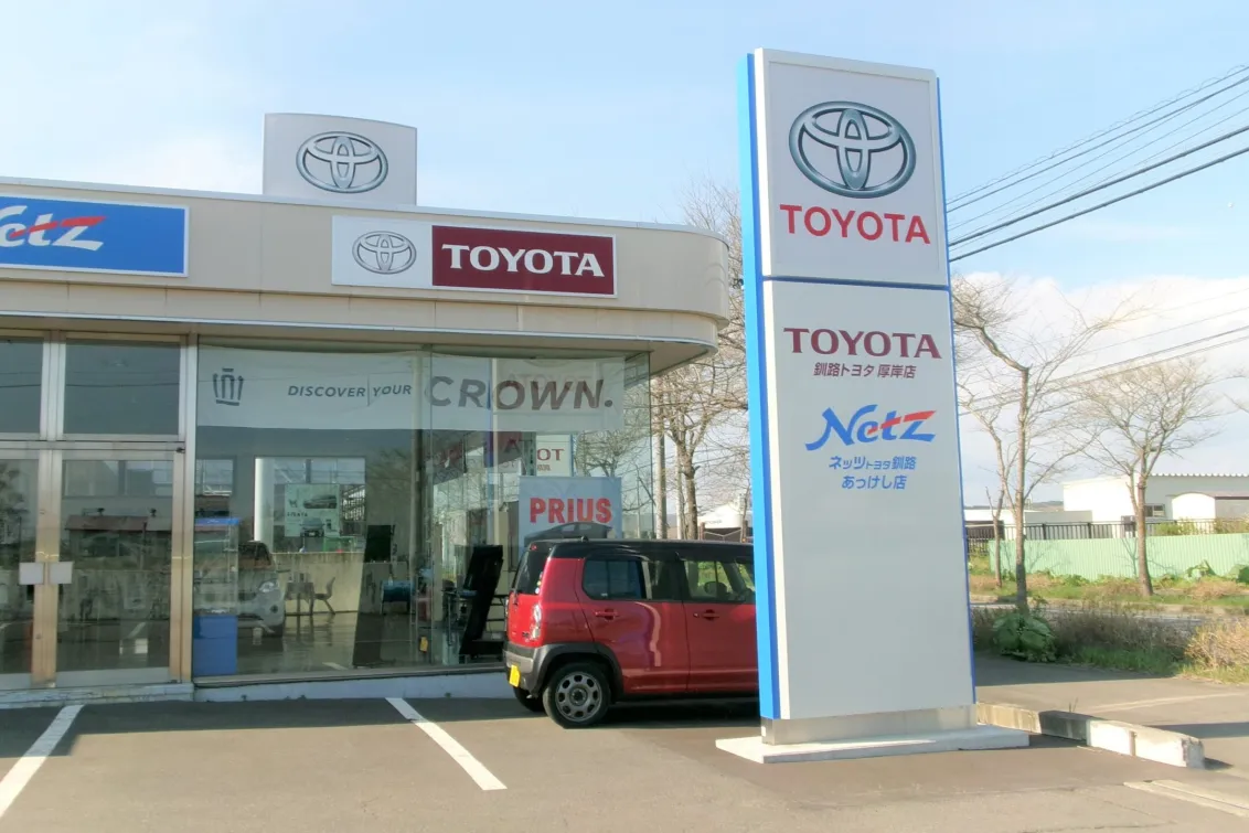 釧路トヨタ自動車株式会社＿店舗外観